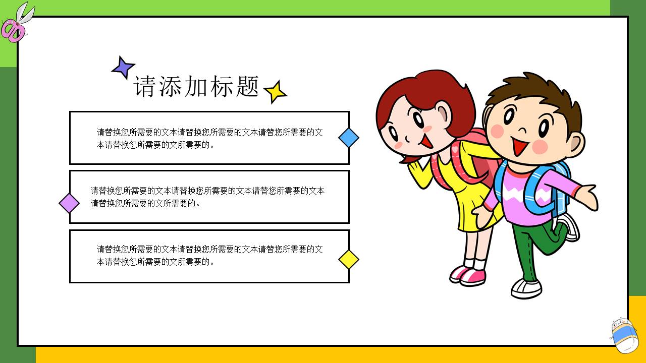 开学系列 (15).pptx